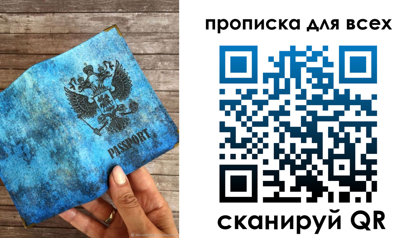 прописка для работы в Сосенском
